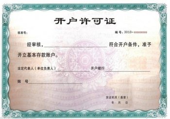 廣州一般公司存款賬戶注冊(cè)開(kāi)通