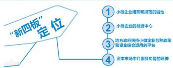 廣州注冊(cè)公司：新四板是個(gè)什么東西？