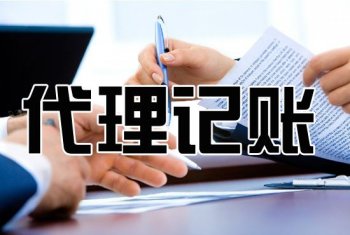 注冊代理記賬公司流程