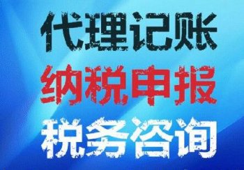 一般納稅人稅務(wù)代辦,廣州辦理一般納稅人的方法