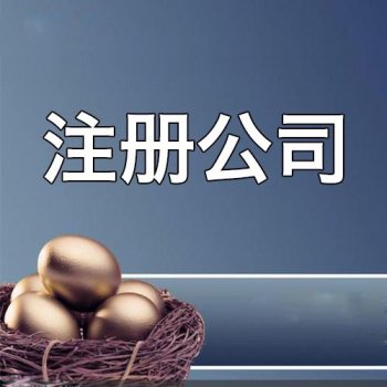 廣州注冊(cè)公司的地址變了應(yīng)該怎么辦？