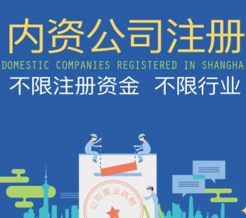 公司注冊辦理小微企業(yè)需要什么條件？