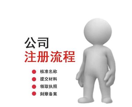 注冊(cè)廣州公司的費(fèi)用