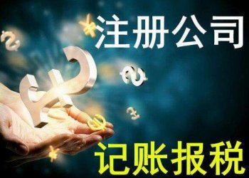 現(xiàn)創(chuàng)業(yè)注冊(cè)公司流程簡(jiǎn)化了嗎？代理告訴你！