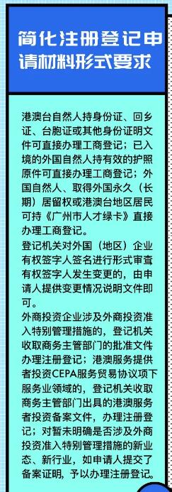 廣州外資公司注冊(cè)改革